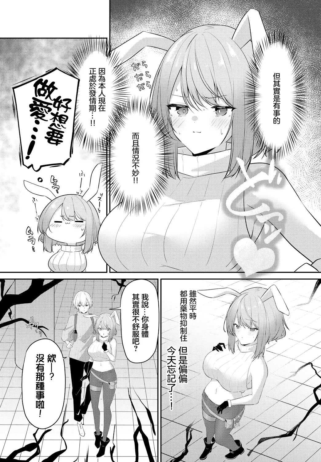 発情期が止まらない!! page 2 full