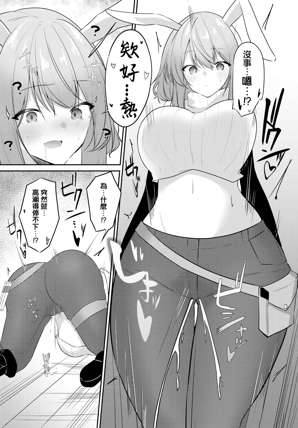 発情期が止まらない!! page 4 full