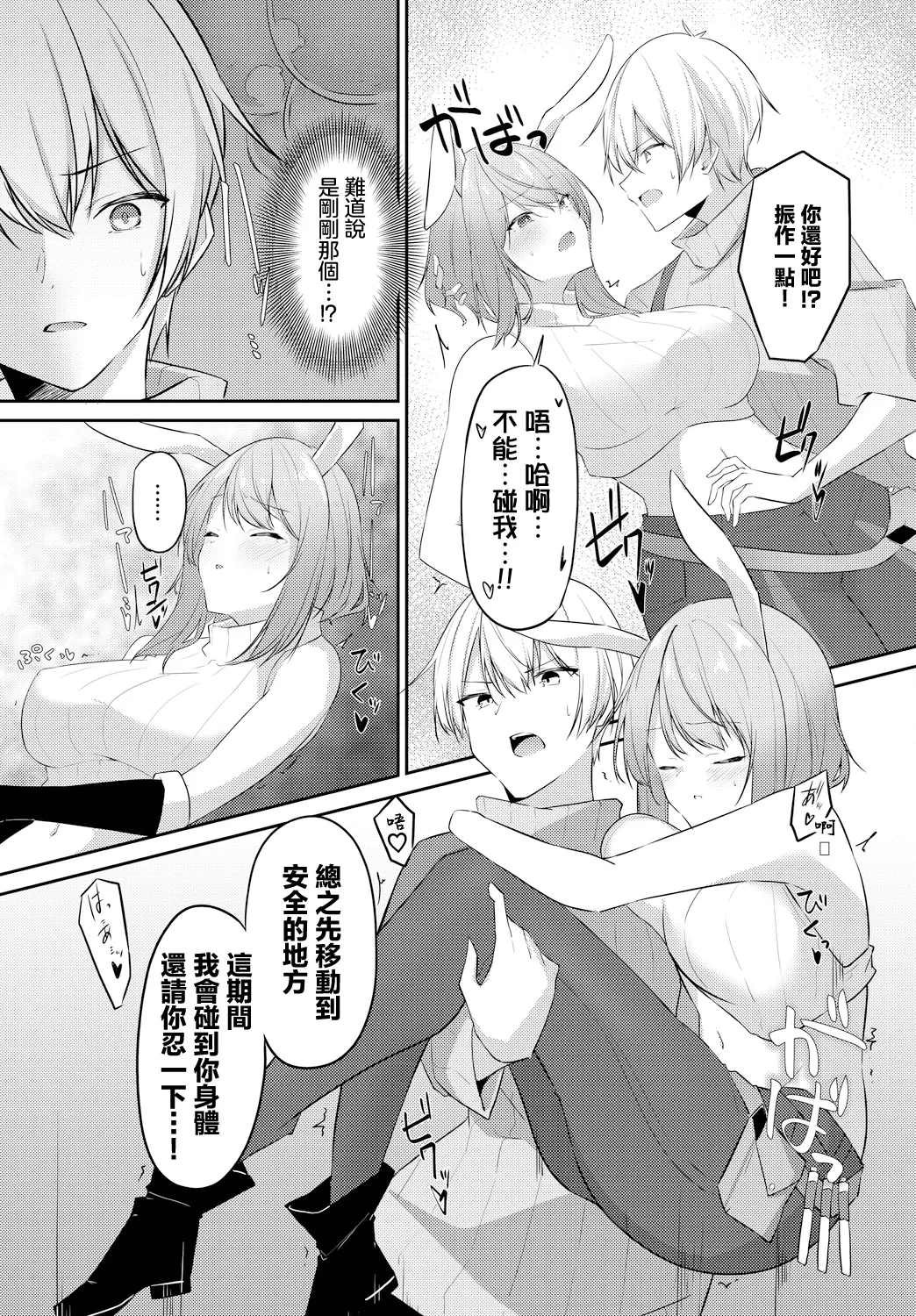 発情期が止まらない!! page 5 full