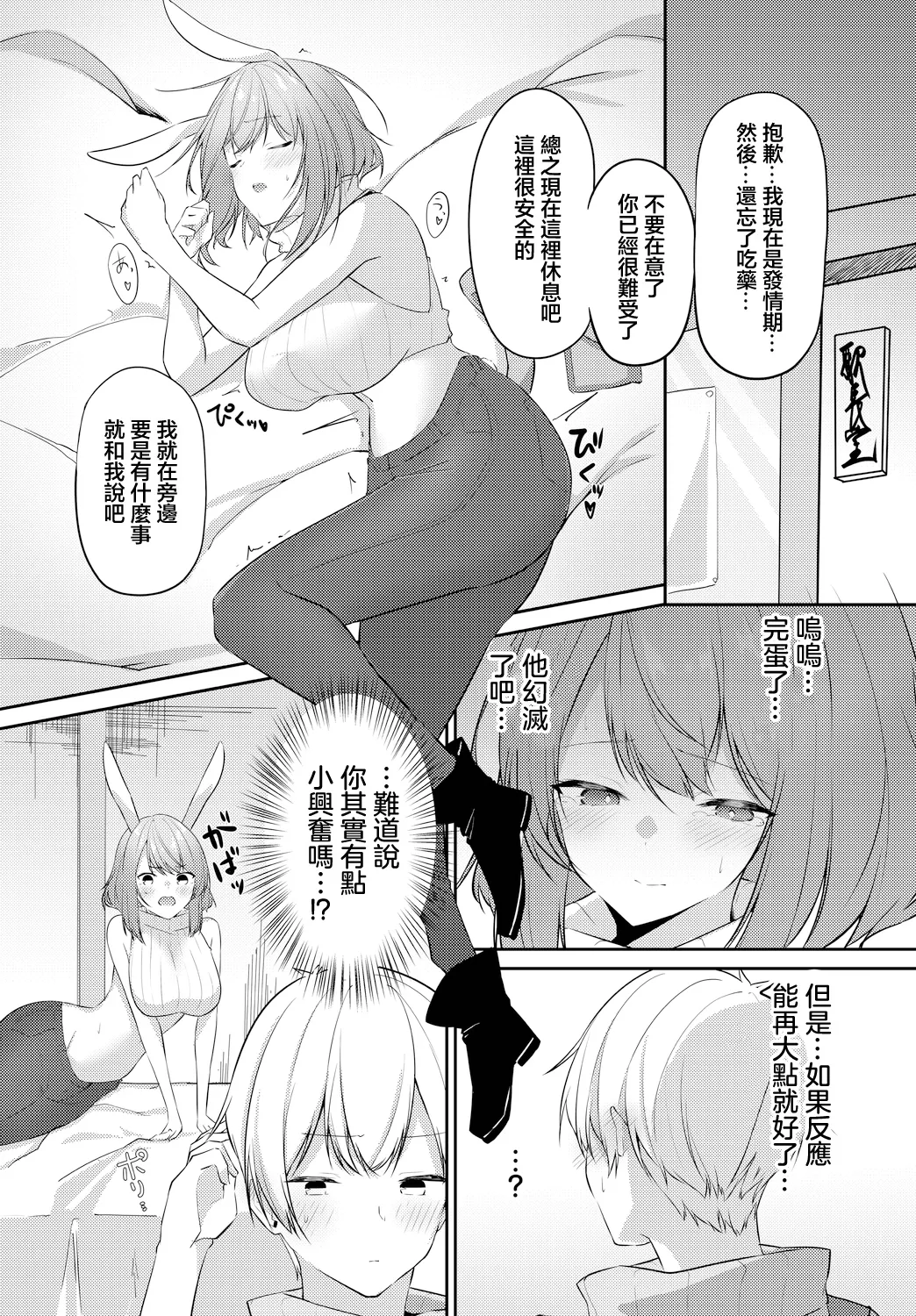 発情期が止まらない!! page 6 full
