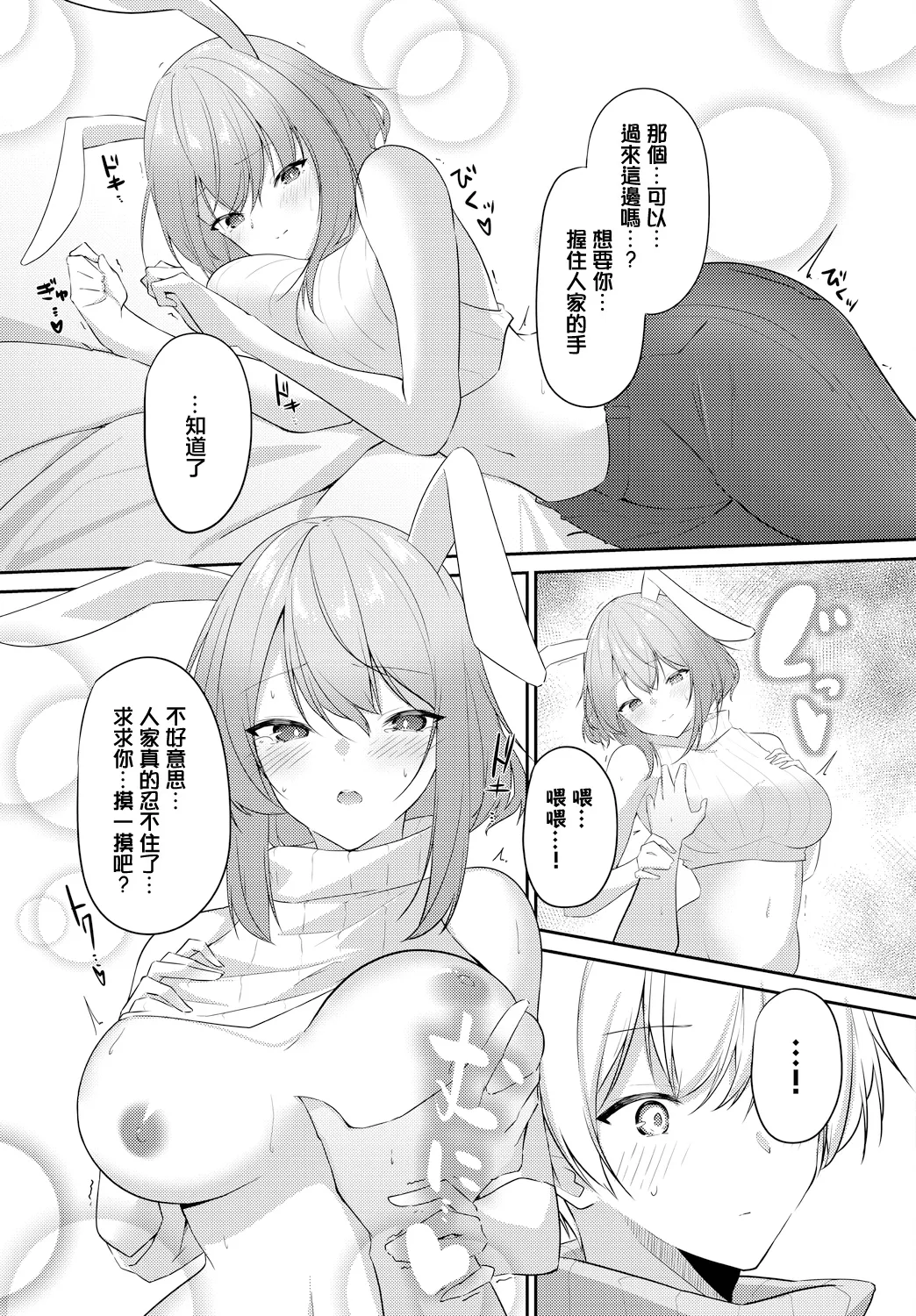 発情期が止まらない!! page 7 full