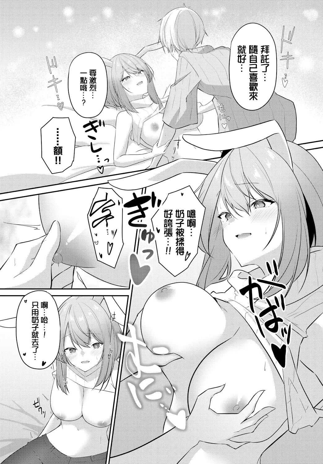発情期が止まらない!! page 8 full