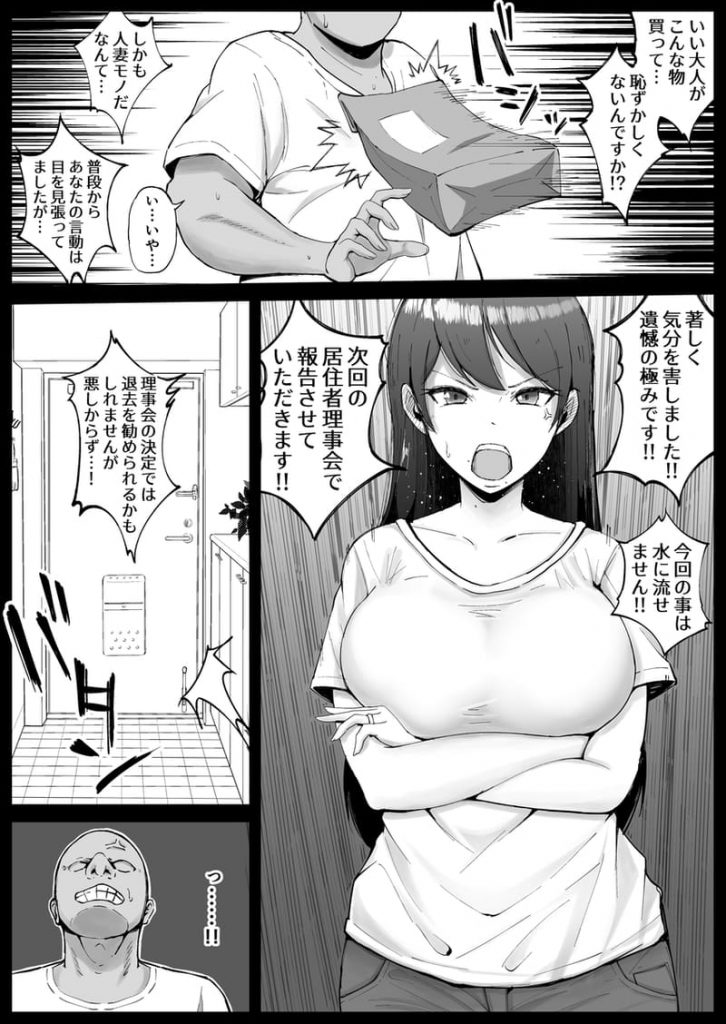 堅物な人妻に催眠かけてエロ漫画風孕まセックス page 8 full