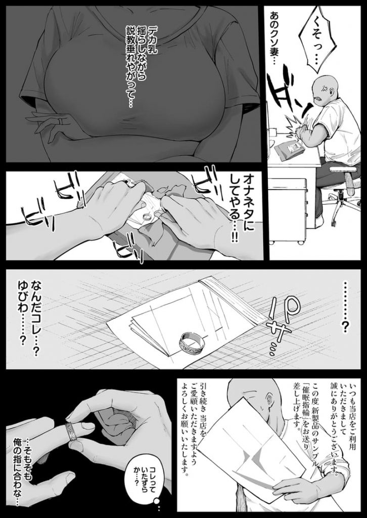 堅物な人妻に催眠かけてエロ漫画風孕まセックス page 9 full
