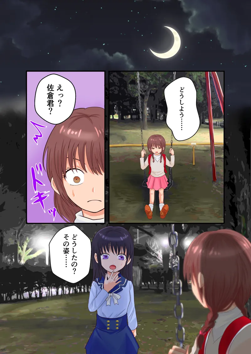 Toaru TS Musume, Joshi o Tomari-kai de Iroiro Sareru Ohanashi page 5 full