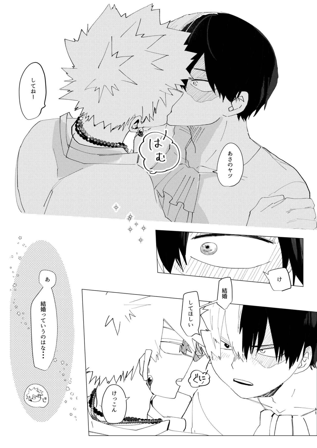 Koishi-sa no Hatsuro page 10 full