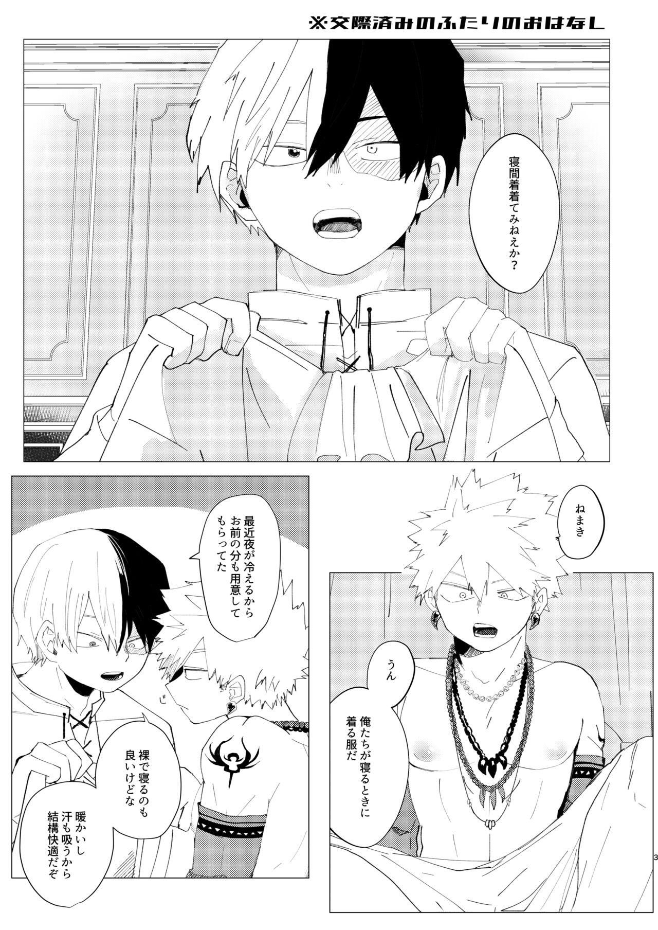 Koishi-sa no Hatsuro page 2 full