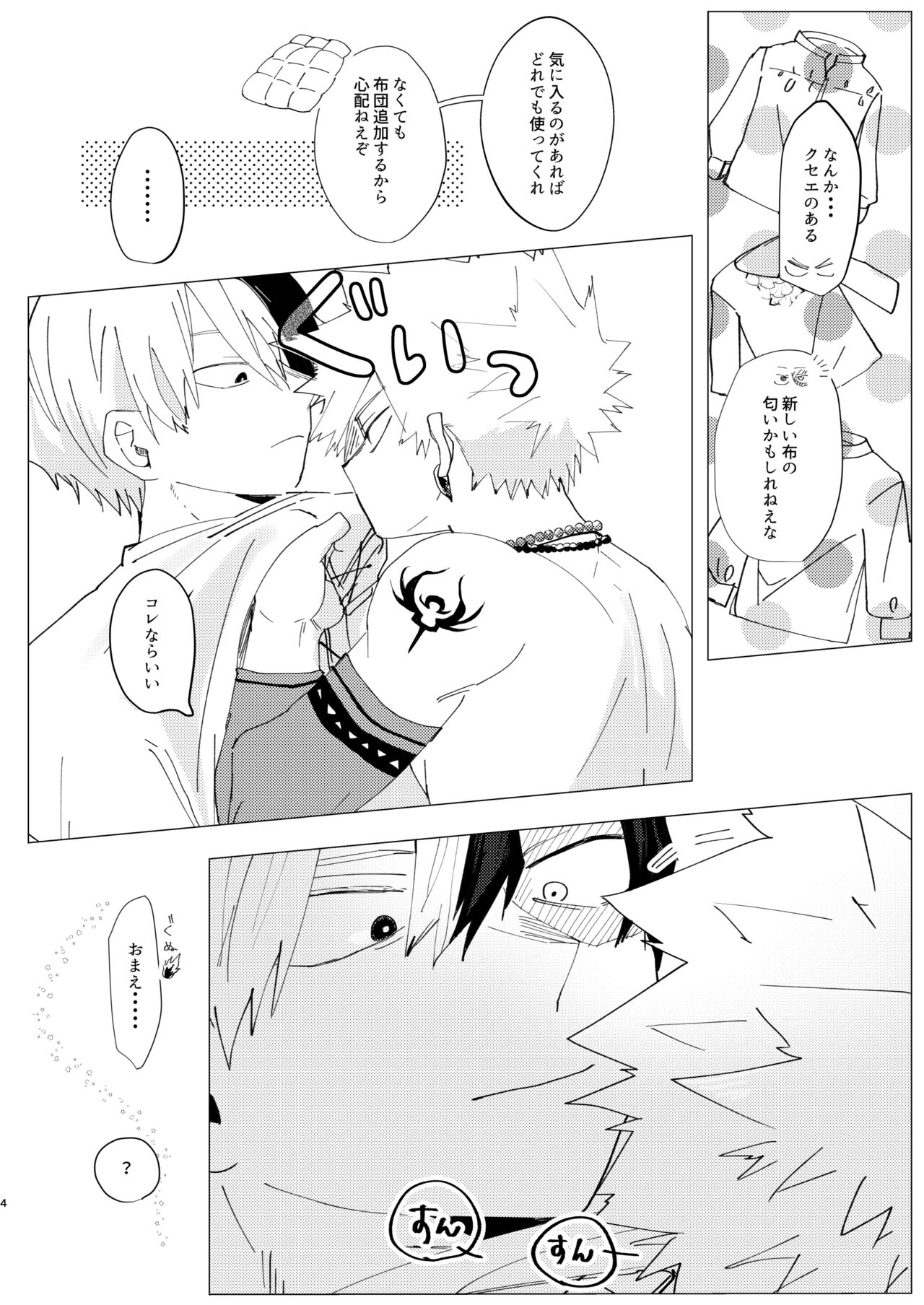 Koishi-sa no Hatsuro page 3 full