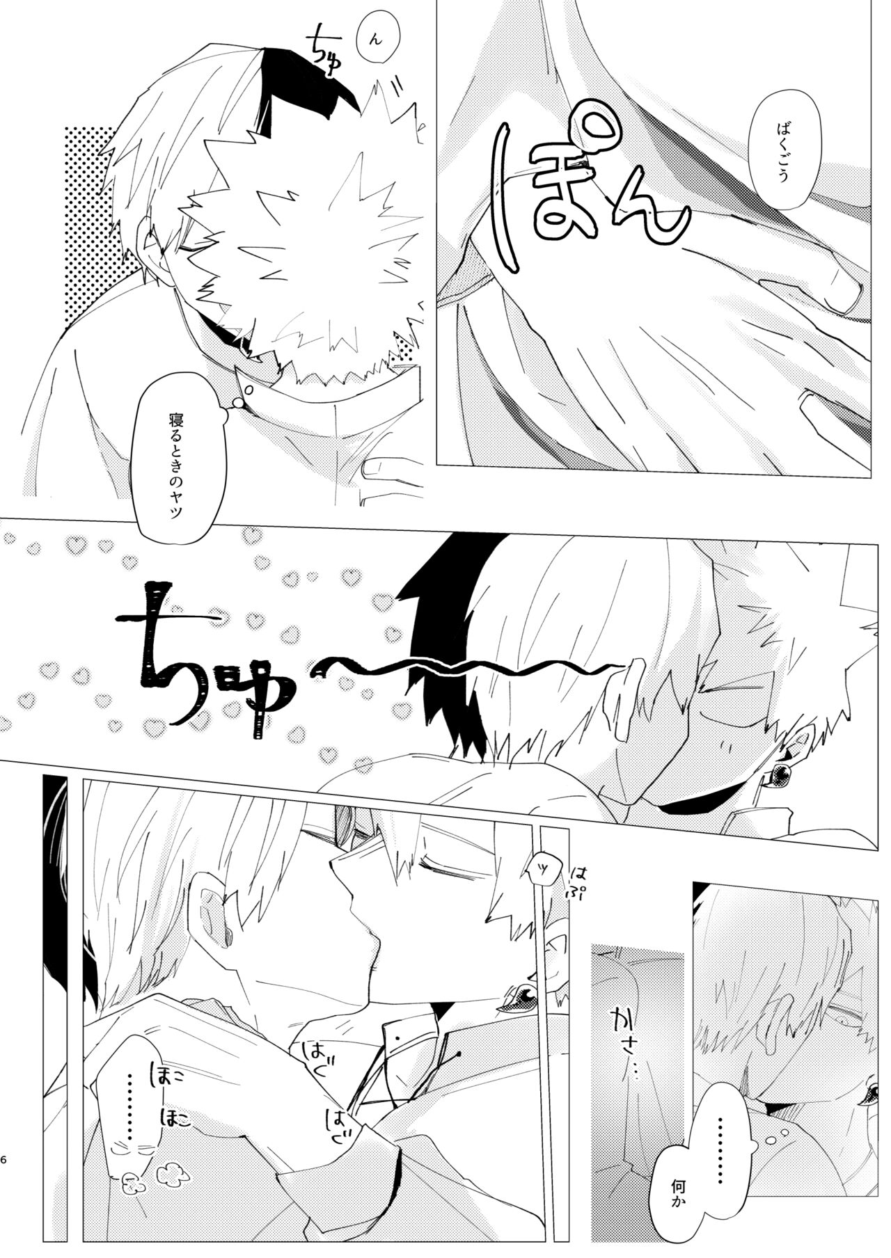 Koishi-sa no Hatsuro page 5 full