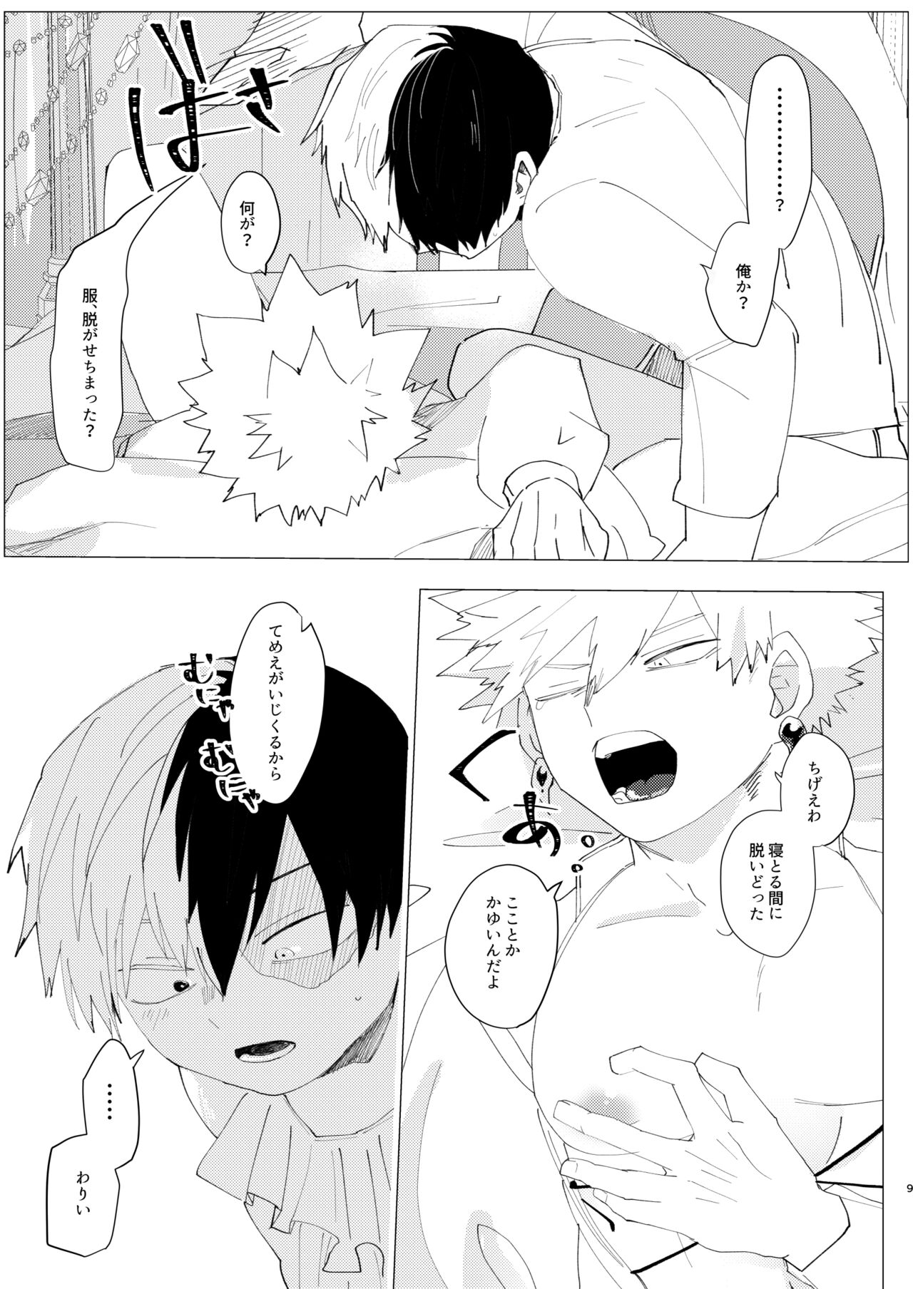 Koishi-sa no Hatsuro page 8 full