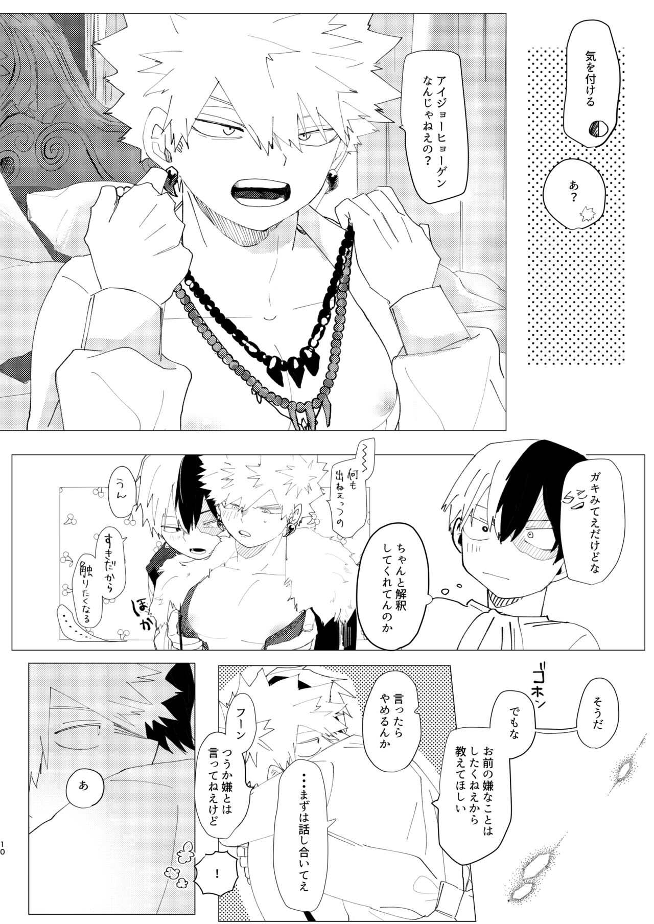 Koishi-sa no Hatsuro page 9 full