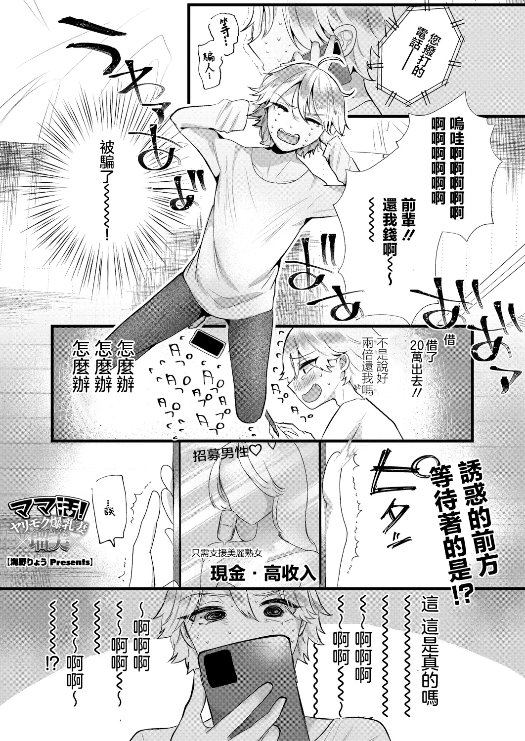 ママ活！ヤリモク爆乳妻 瑠美 page 1 full