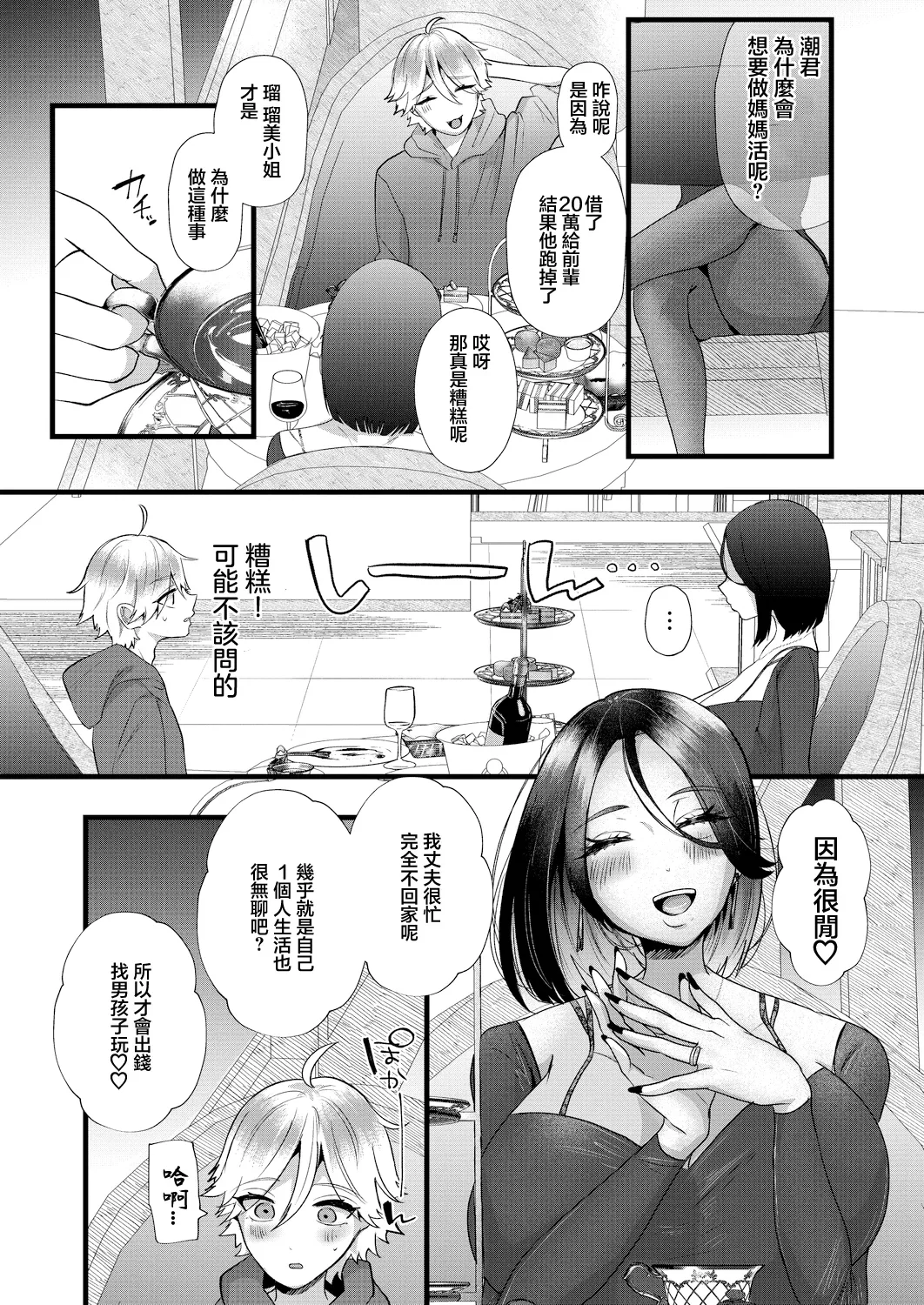 ママ活！ヤリモク爆乳妻 瑠美 page 4 full