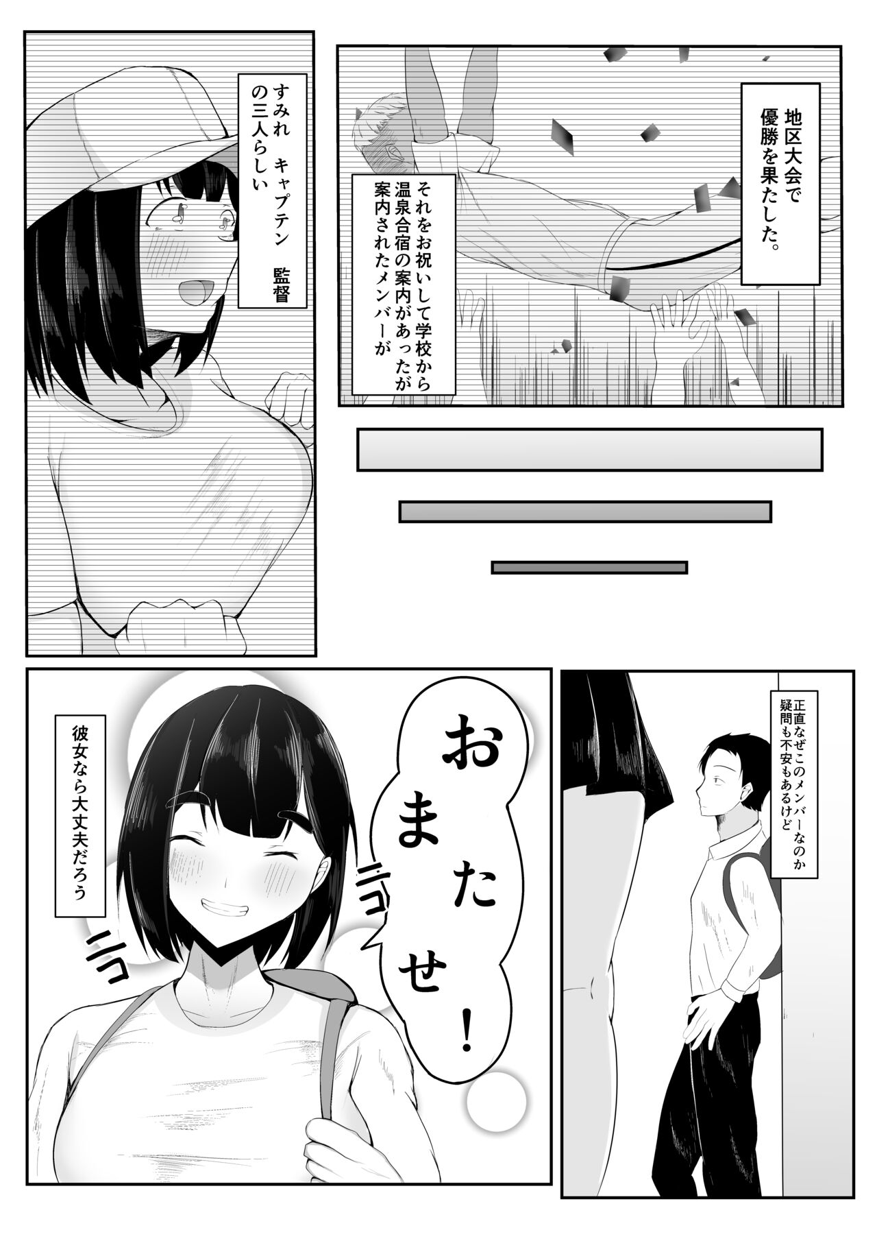 Seiso Kanojo,  Gasshuku nite Kyochin Ochi page 5 full