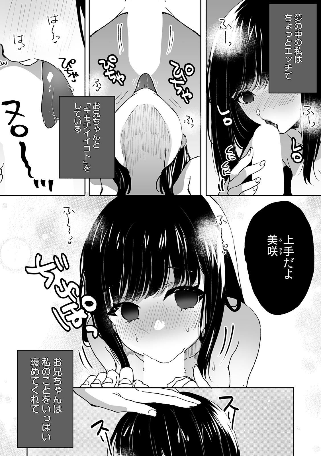 Onii-chan no Katachi Shojo Ana de Oboeyou ne ~ Shiranumani Saimin Kaihatsu Sareru Gimai 5 page 4 full