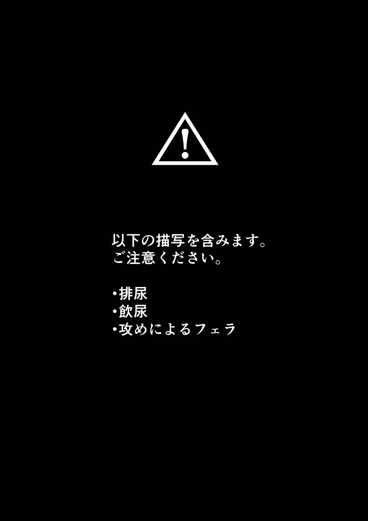 我慢しないで？ page 2 full