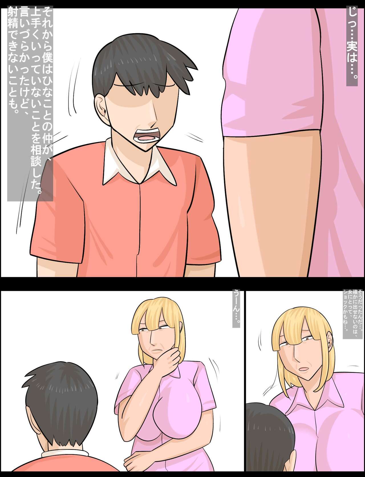 Kanojo ni wa Shasei Dekinainoni, Kinjo no Gyaru Juku onna ni wa… . page 9 full