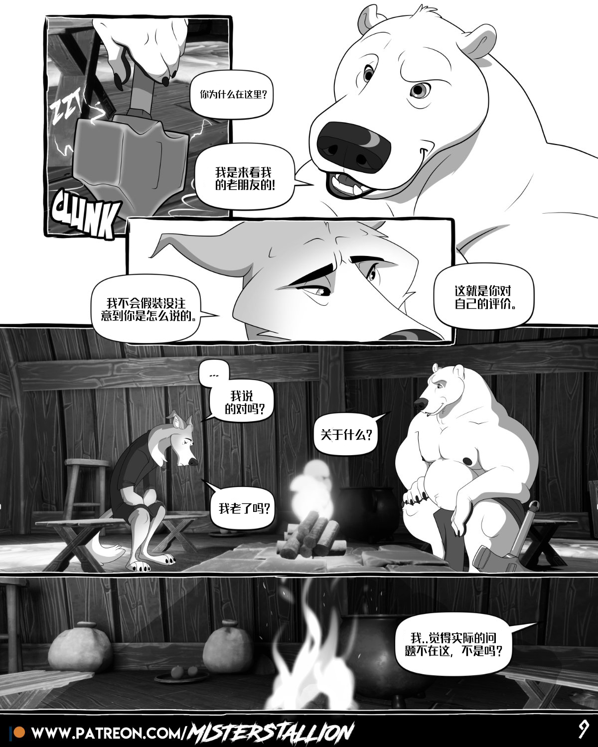 告白 【资资不倦汉化组】（ongoing） page 10 full