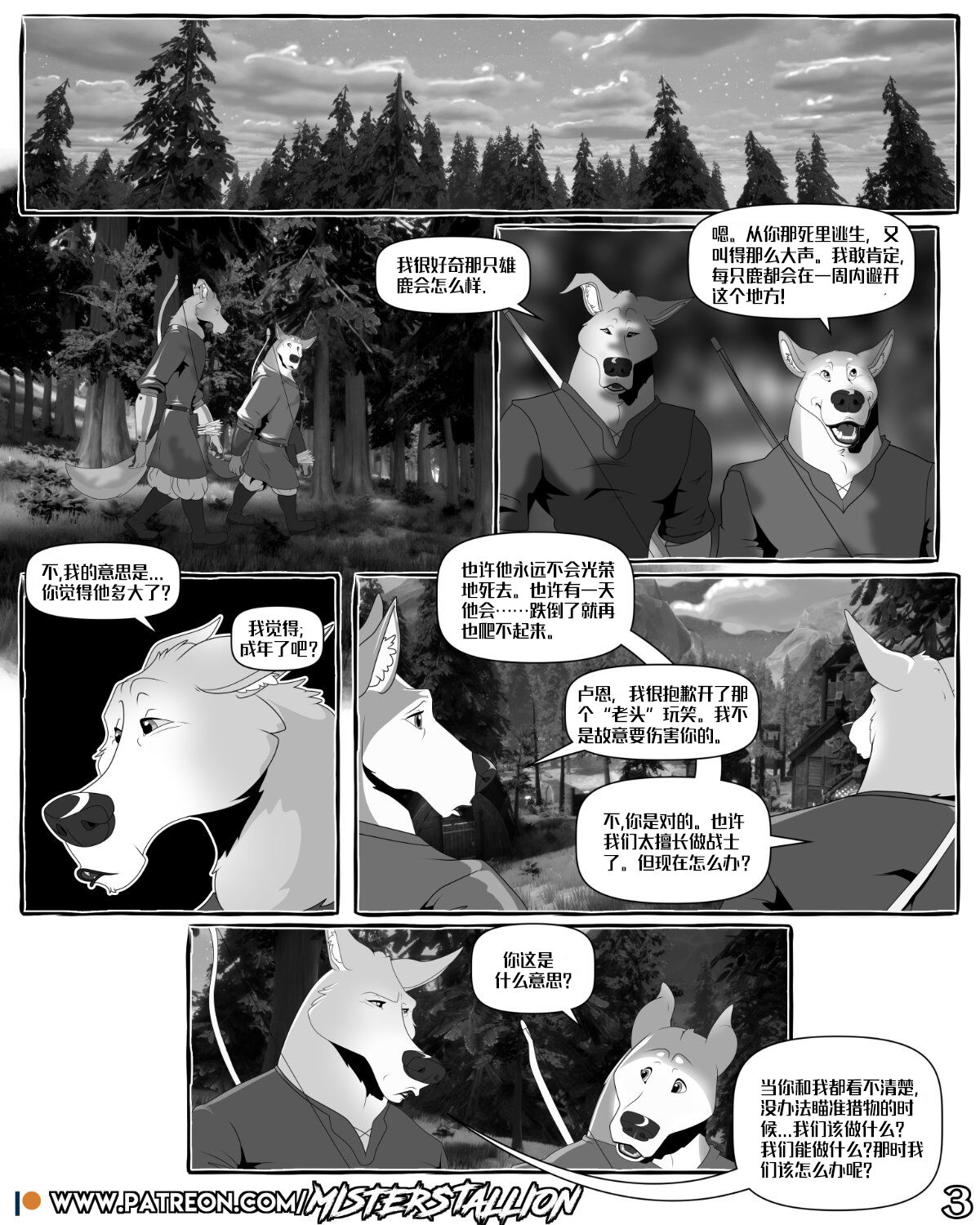 告白 【资资不倦汉化组】（ongoing） page 4 full