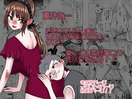 Boku no Natsuyasumi with Araara Mama page 1 full