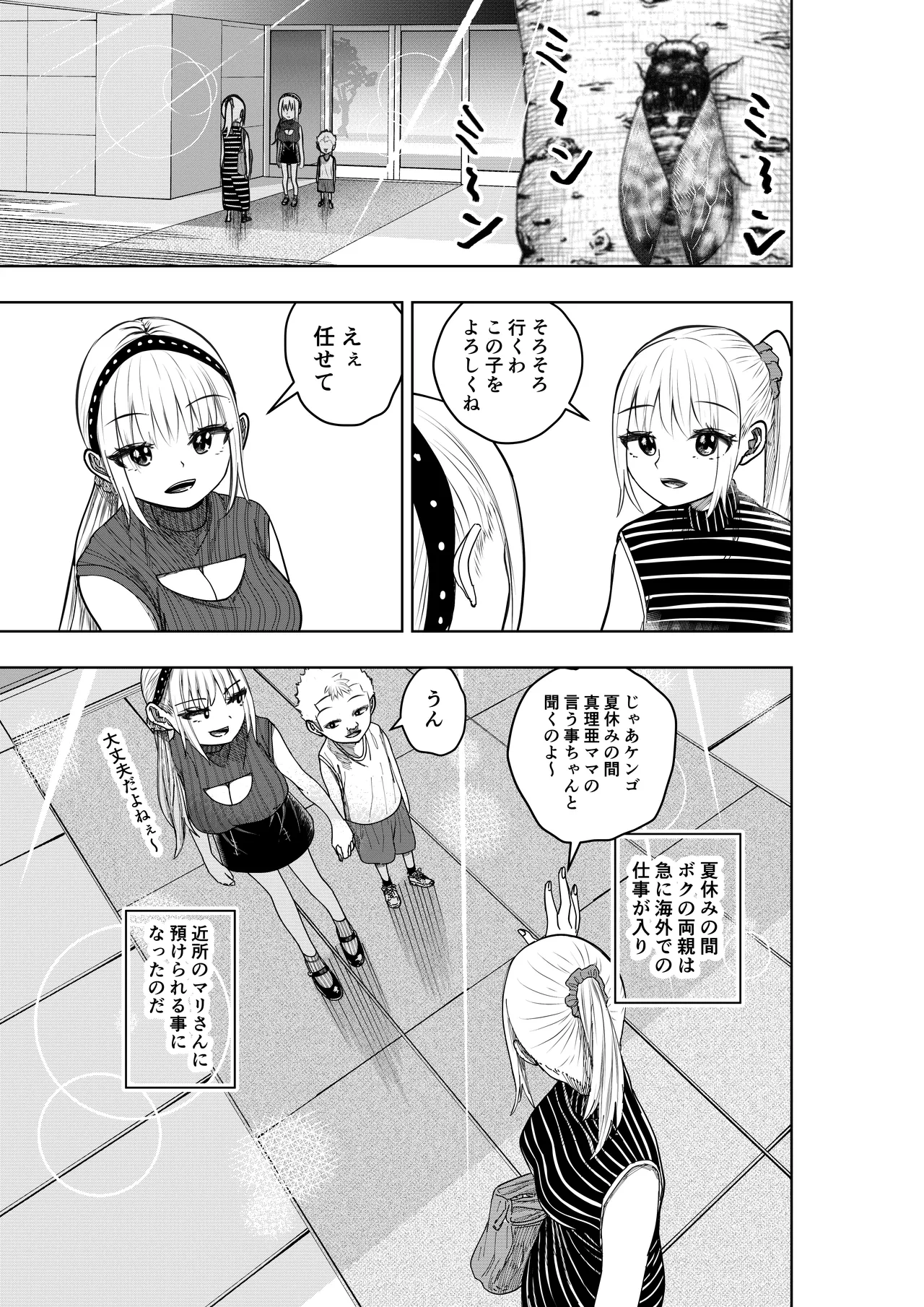 Boku no Natsuyasumi with Araara Mama page 4 full