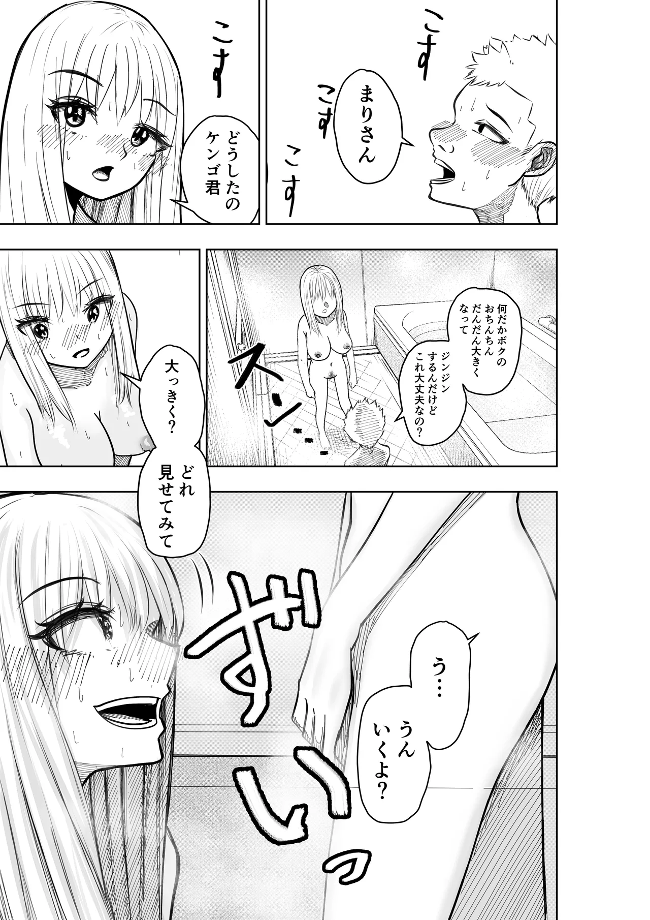 Boku no Natsuyasumi with Araara Mama page 8 full