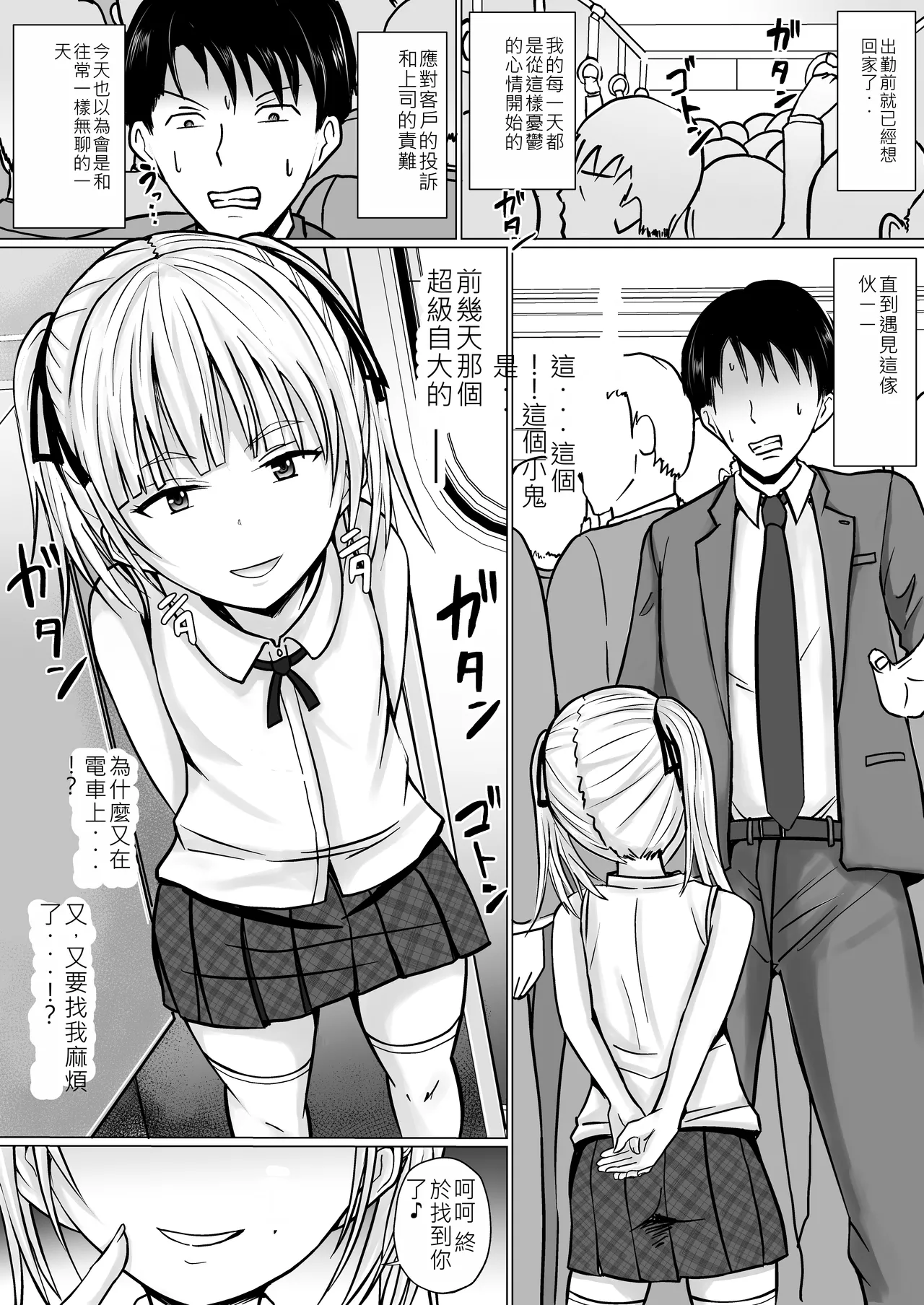 Namaiki Shoujo ni Irekaerareta node... | 被傲慢的少女替換了 page 3 full
