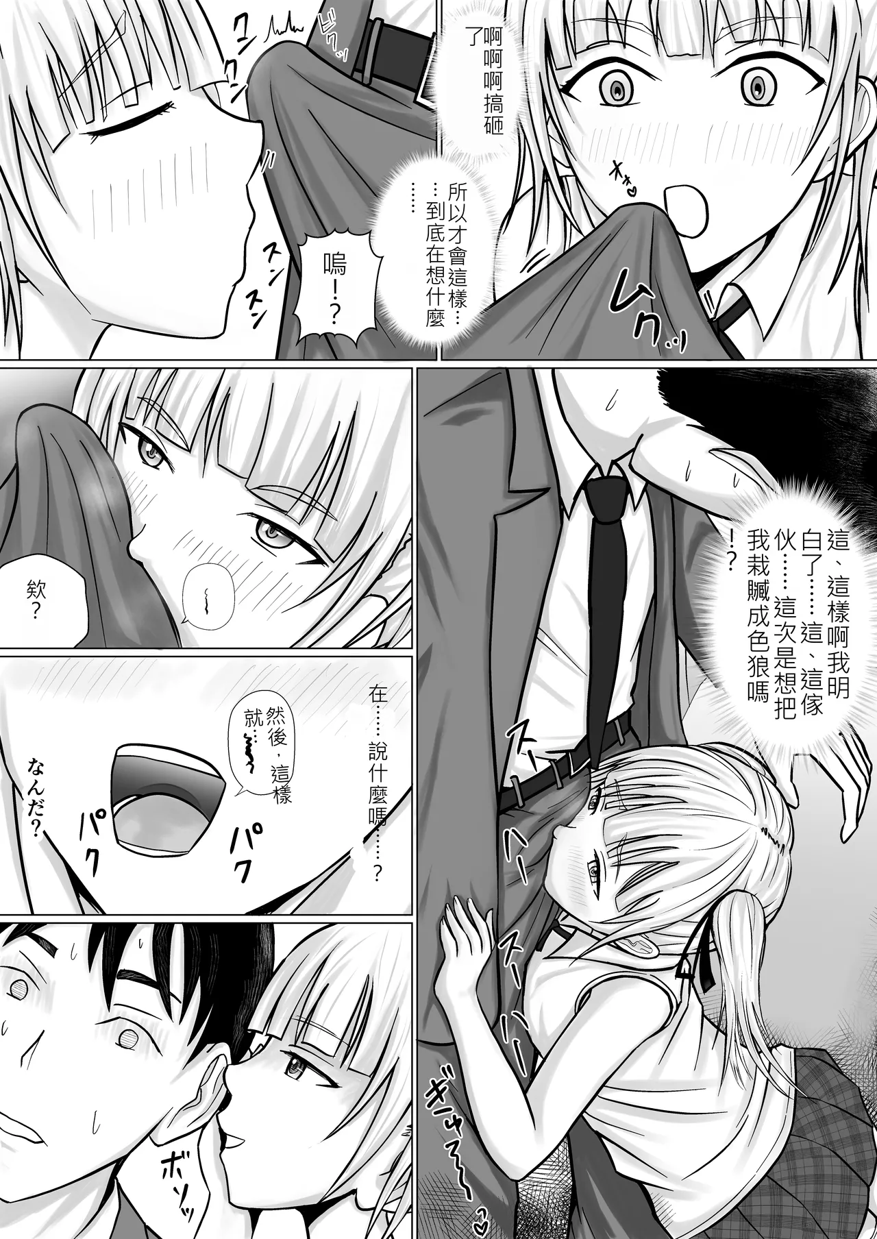 Namaiki Shoujo ni Irekaerareta node... | 被傲慢的少女替換了 page 7 full