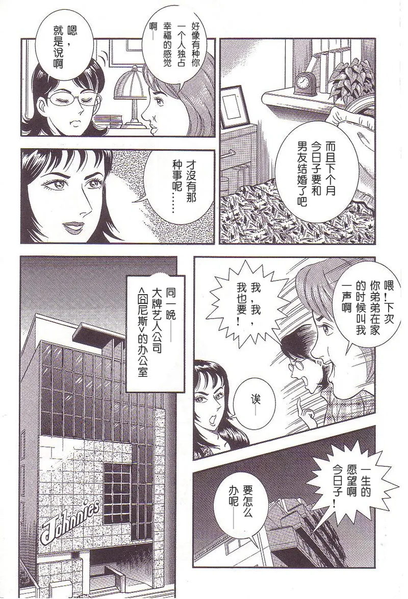 Maso 3 雄隶岛 page 3 full