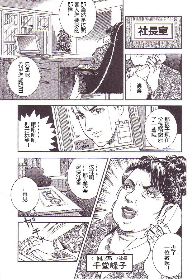 Maso 3 雄隶岛 page 5 full