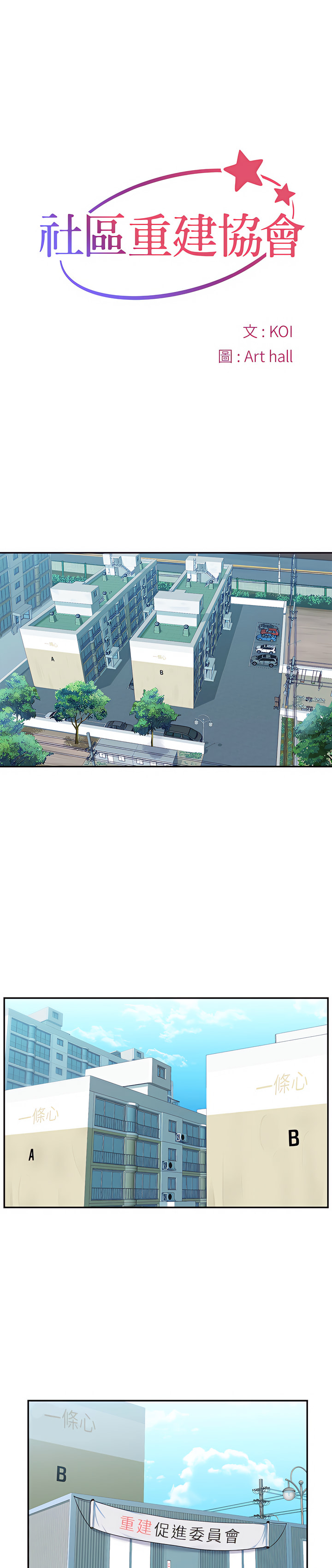 社区重建协会 | 社區重建協會 1-140 END page 4 full