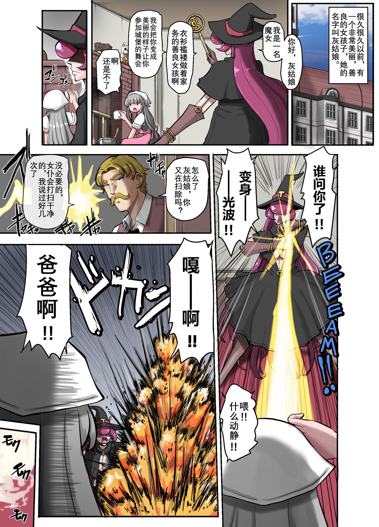 Nyotaika Douwa Papaderella ~ Papa Suki Musume wa Nyotaika Papa o Haramasetai | 女体化童话之爸爸灰姑娘~ 爱着爸爸的女儿想要让女体化的父亲怀孕 page 4 full