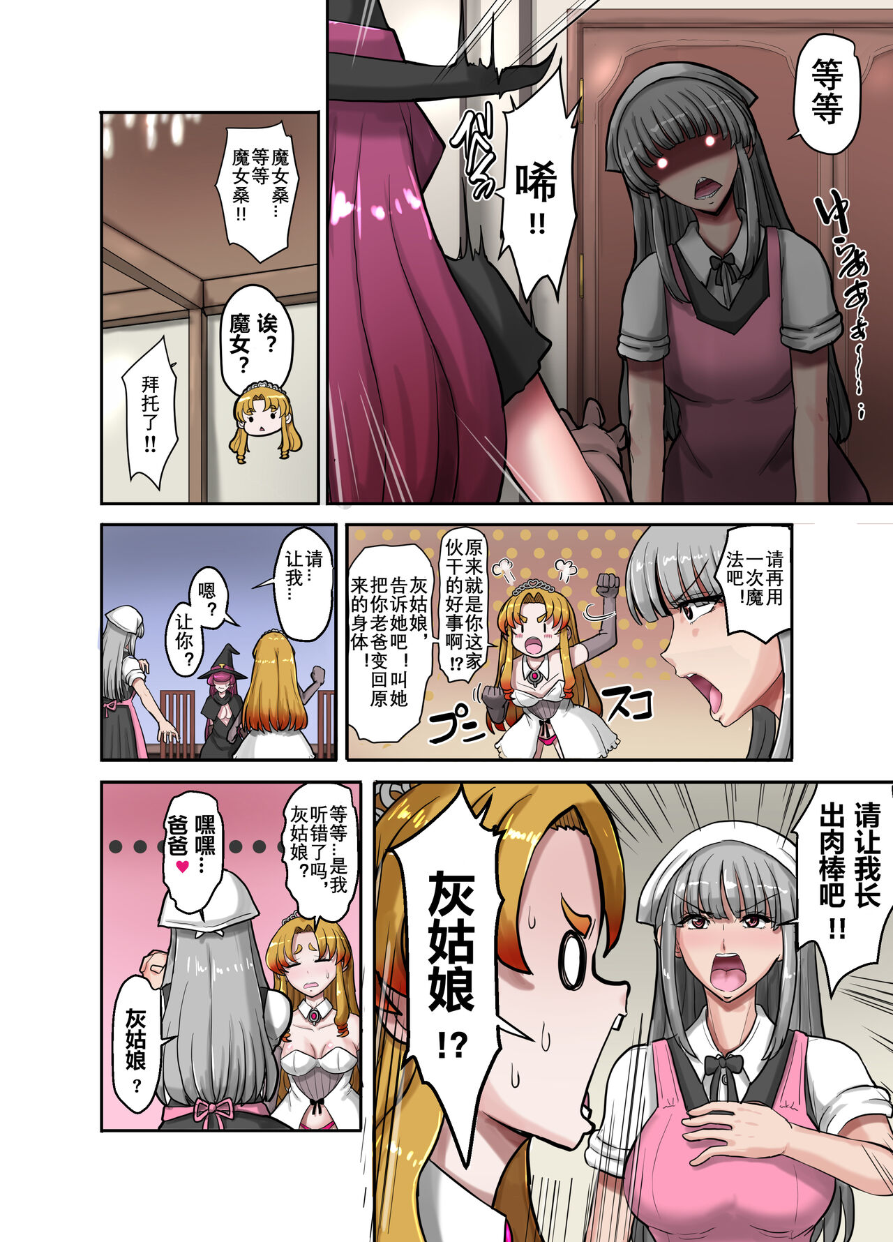 Nyotaika Douwa Papaderella ~ Papa Suki Musume wa Nyotaika Papa o Haramasetai | 女体化童话之爸爸灰姑娘~ 爱着爸爸的女儿想要让女体化的父亲怀孕 page 7 full