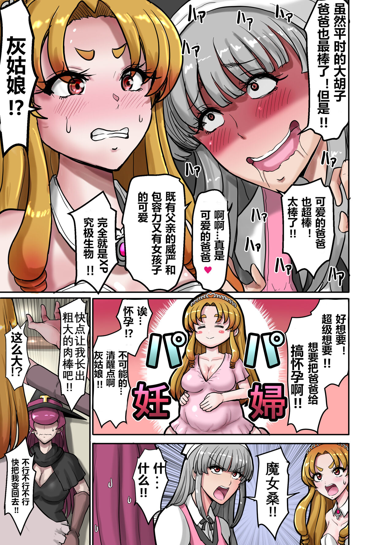 Nyotaika Douwa Papaderella ~ Papa Suki Musume wa Nyotaika Papa o Haramasetai | 女体化童话之爸爸灰姑娘~ 爱着爸爸的女儿想要让女体化的父亲怀孕 page 8 full