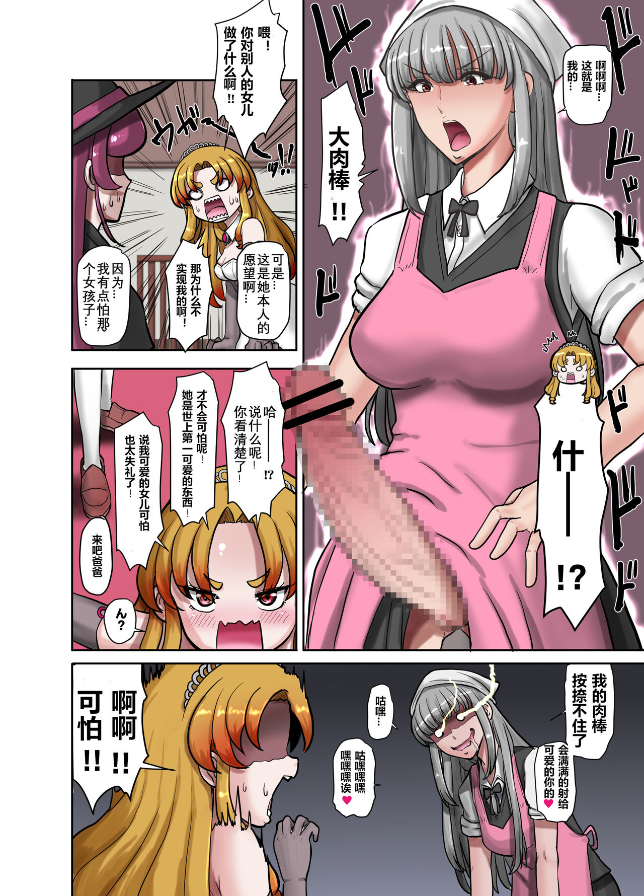 Nyotaika Douwa Papaderella ~ Papa Suki Musume wa Nyotaika Papa o Haramasetai | 女体化童话之爸爸灰姑娘~ 爱着爸爸的女儿想要让女体化的父亲怀孕 page 9 full