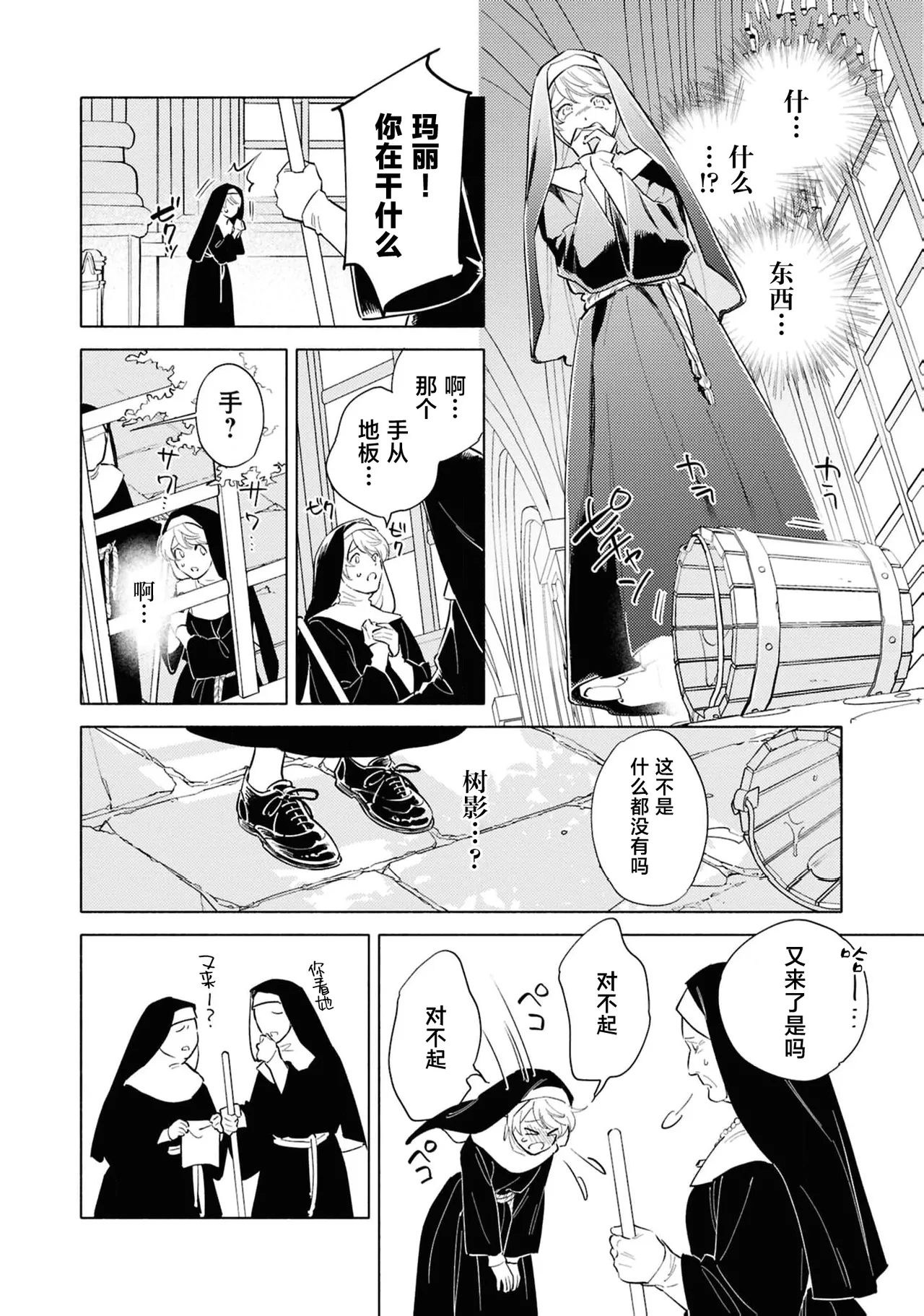 toraware no hanayome ~ kowagari shisuta wa mao ni ai o sosoga reru ~ | 被囚禁的新娘~胆小修女被魔王注满爱~（Jingai no danna-sama ni metora re maiban Naka made aisa reru…. Ansoroji） page 3 full