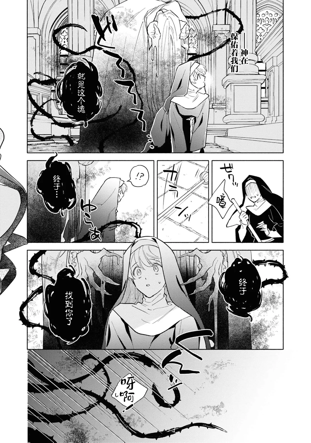 toraware no hanayome ~ kowagari shisuta wa mao ni ai o sosoga reru ~ | 被囚禁的新娘~胆小修女被魔王注满爱~（Jingai no danna-sama ni metora re maiban Naka made aisa reru…. Ansoroji） page 5 full