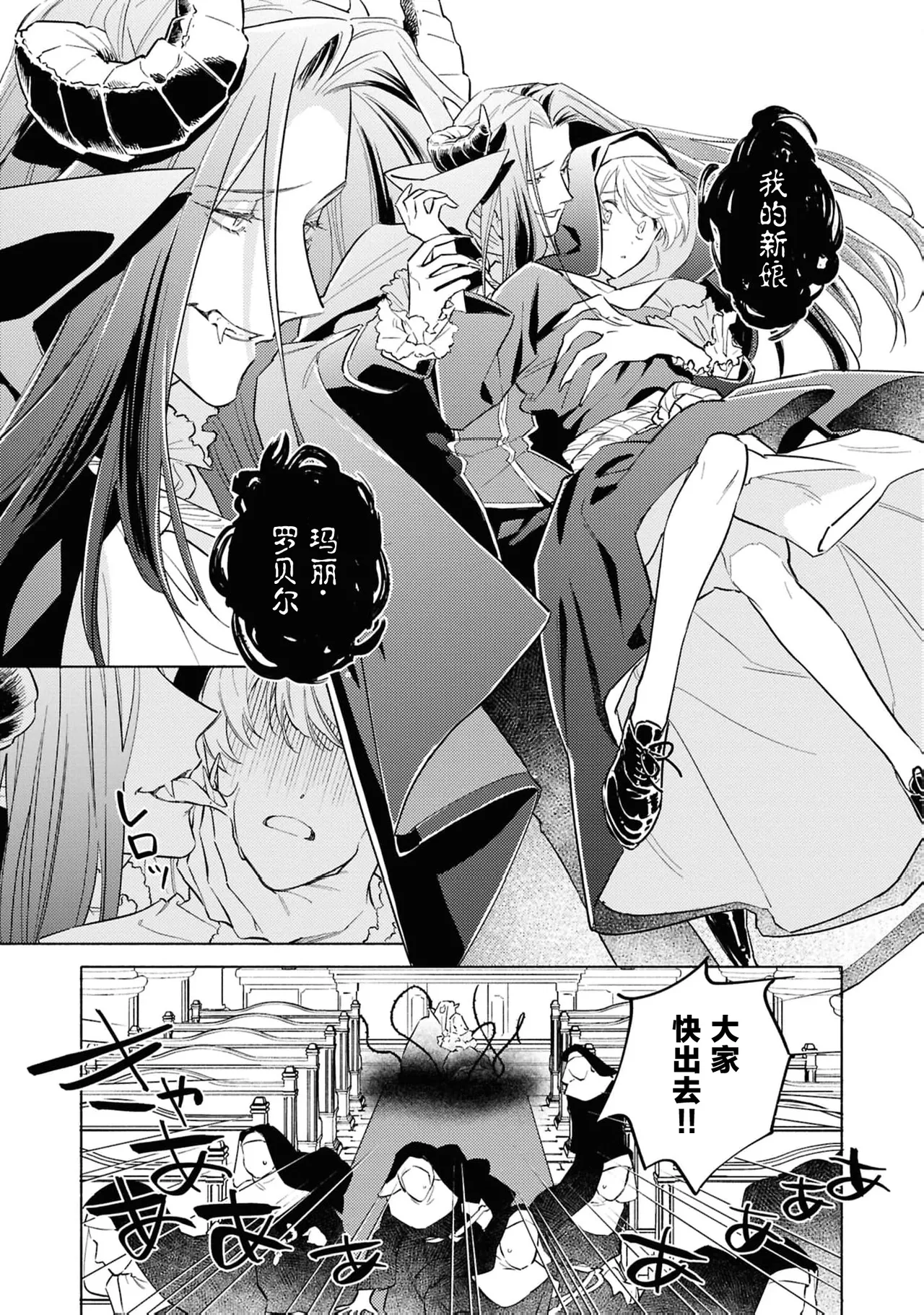 toraware no hanayome ~ kowagari shisuta wa mao ni ai o sosoga reru ~ | 被囚禁的新娘~胆小修女被魔王注满爱~（Jingai no danna-sama ni metora re maiban Naka made aisa reru…. Ansoroji） page 6 full