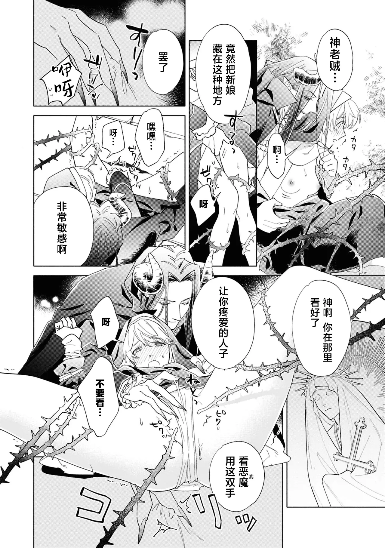 toraware no hanayome ~ kowagari shisuta wa mao ni ai o sosoga reru ~ | 被囚禁的新娘~胆小修女被魔王注满爱~（Jingai no danna-sama ni metora re maiban Naka made aisa reru…. Ansoroji） page 7 full