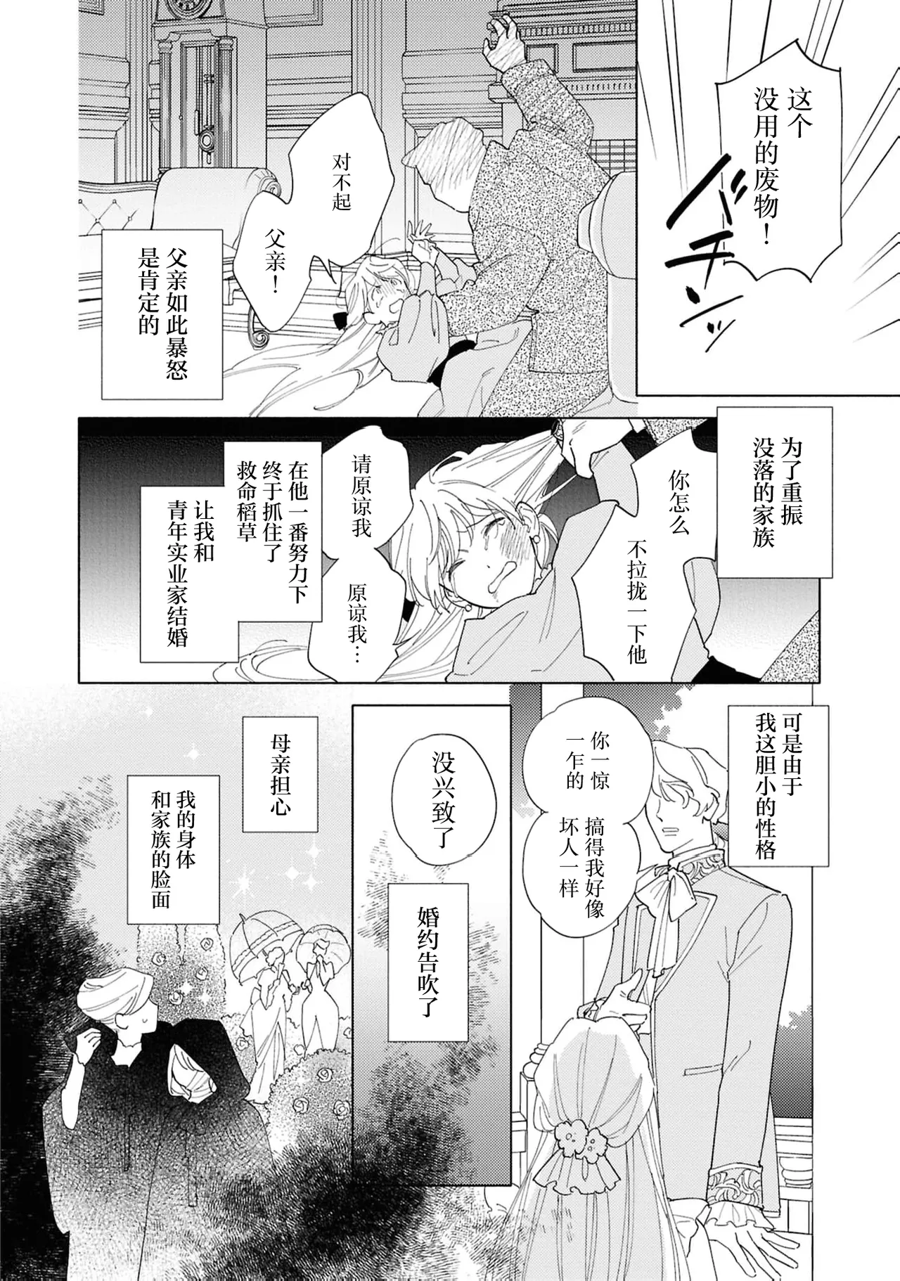 toraware no hanayome ~ kowagari shisuta wa mao ni ai o sosoga reru ~ | 被囚禁的新娘~胆小修女被魔王注满爱~（Jingai no danna-sama ni metora re maiban Naka made aisa reru…. Ansoroji） page 9 full