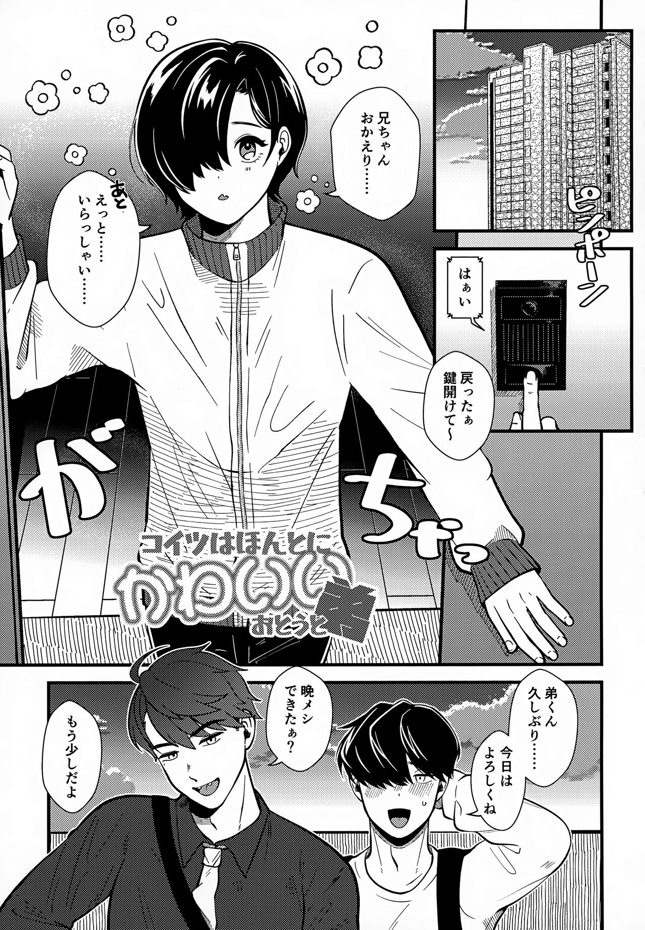 Koitsu wa Hontoni Kawaii Otouto page 4 full