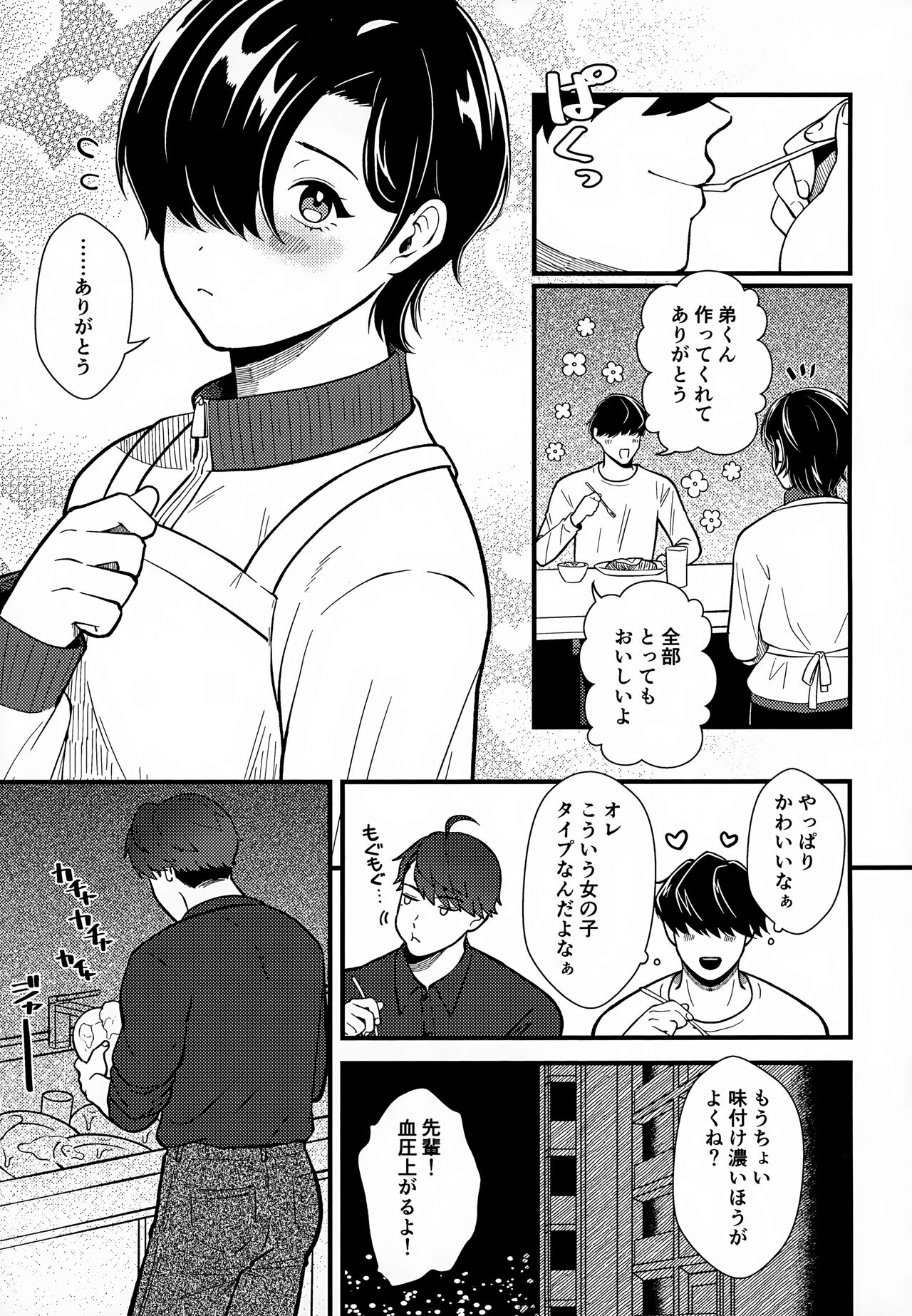 Koitsu wa Hontoni Kawaii Otouto page 6 full