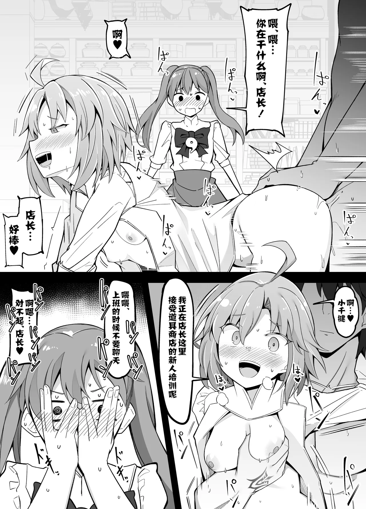 Hibiki to Chikagi ni Item Koukan Shop no Sekkyaku o Tatakikomu Master page 1 full