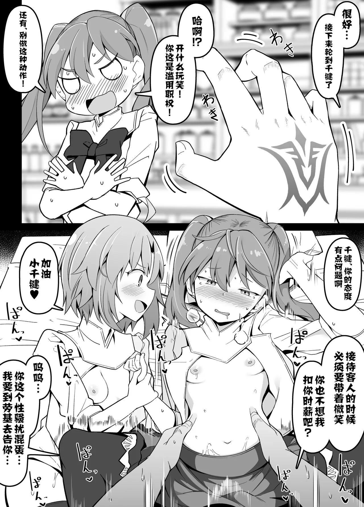 Hibiki to Chikagi ni Item Koukan Shop no Sekkyaku o Tatakikomu Master page 2 full