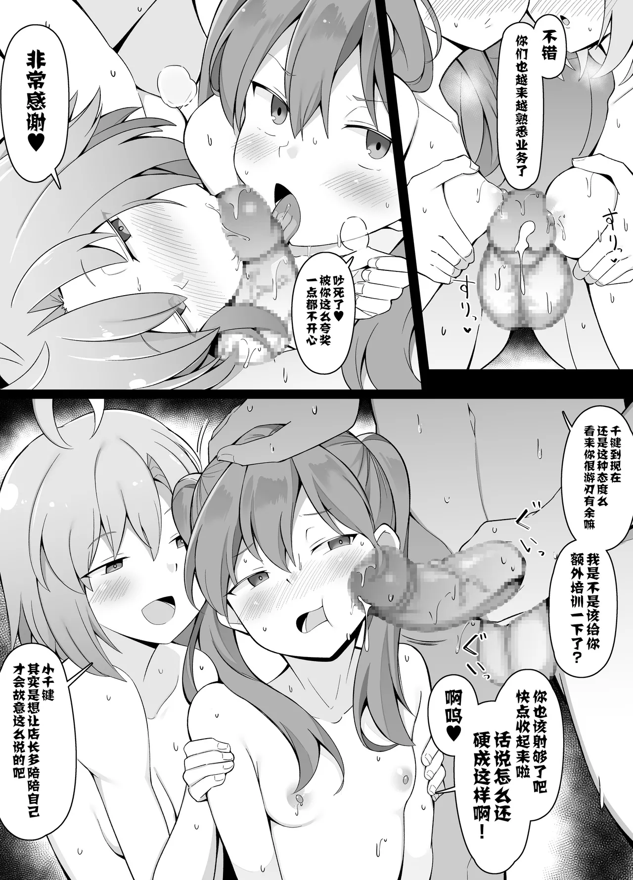 Hibiki to Chikagi ni Item Koukan Shop no Sekkyaku o Tatakikomu Master page 7 full