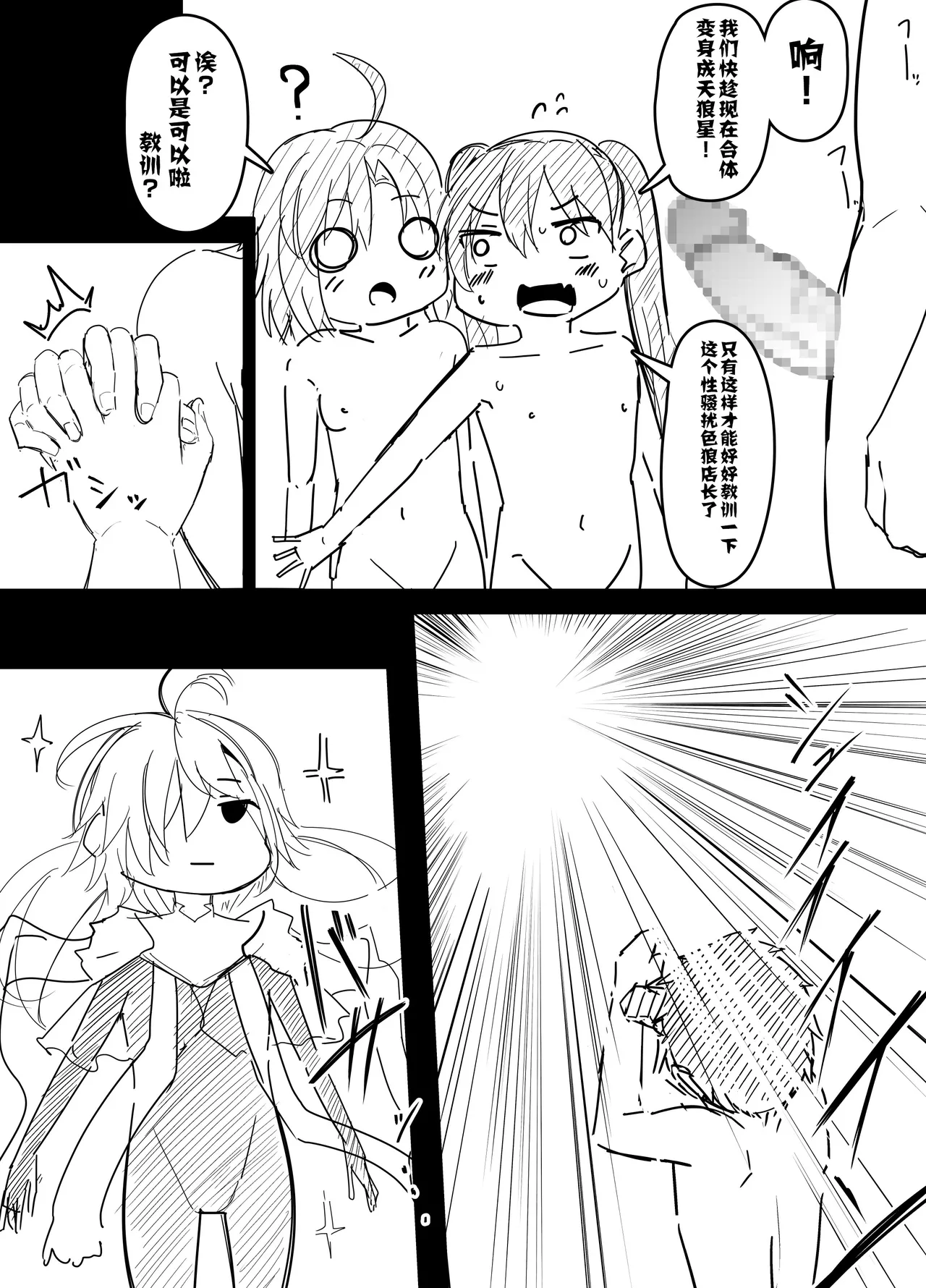 Hibiki to Chikagi ni Item Koukan Shop no Sekkyaku o Tatakikomu Master page 8 full