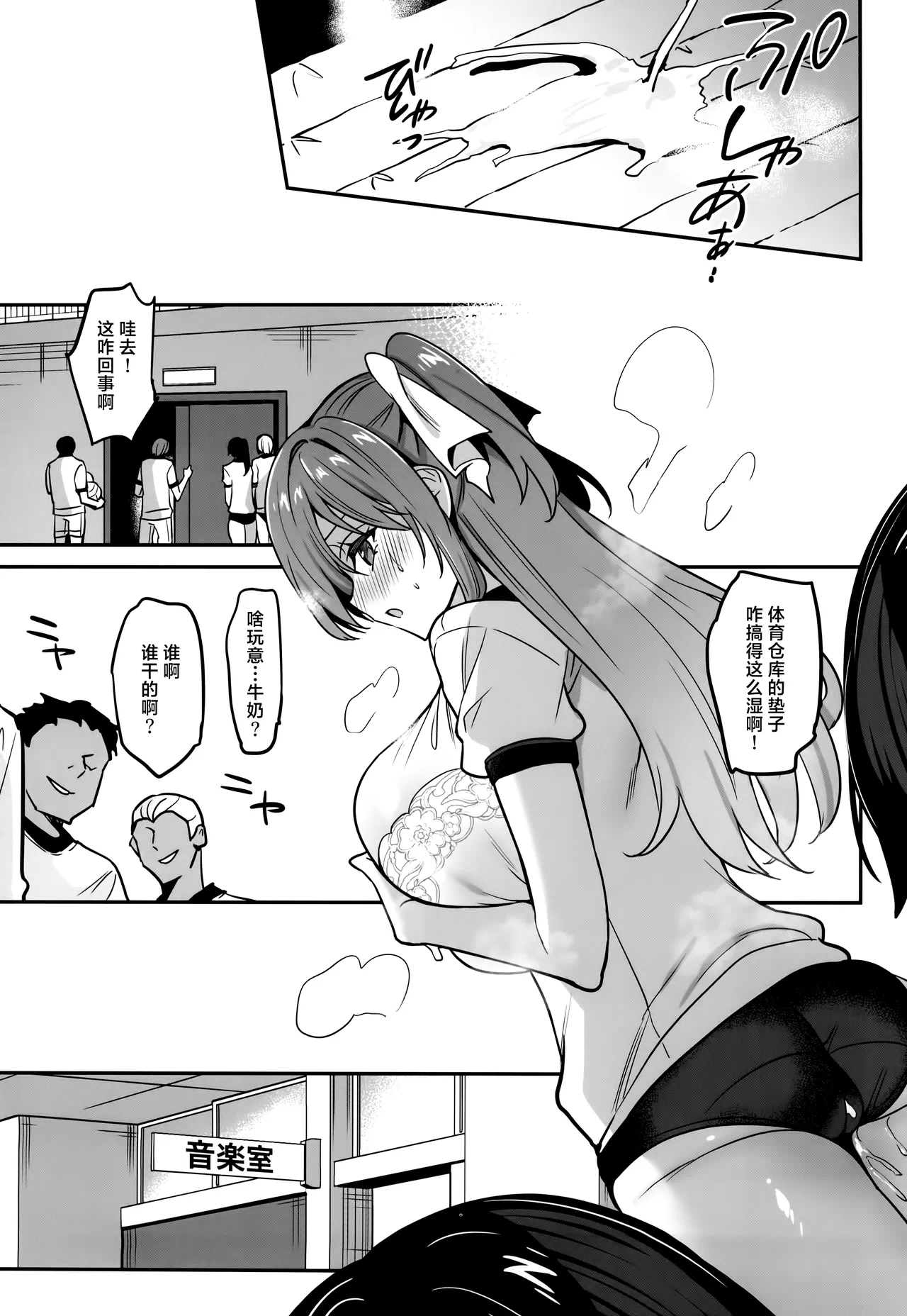 Gakkou de Seishun! 20 page 9 full