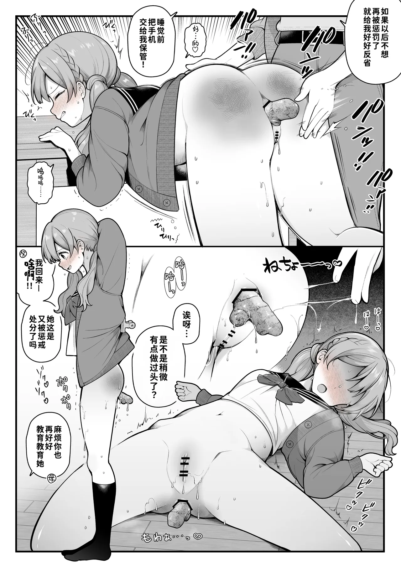 Makka Ni Naru Mate ゙ O Shiri O Tataka Reru On'nanoko【炸鱼汉化】 page 5 full