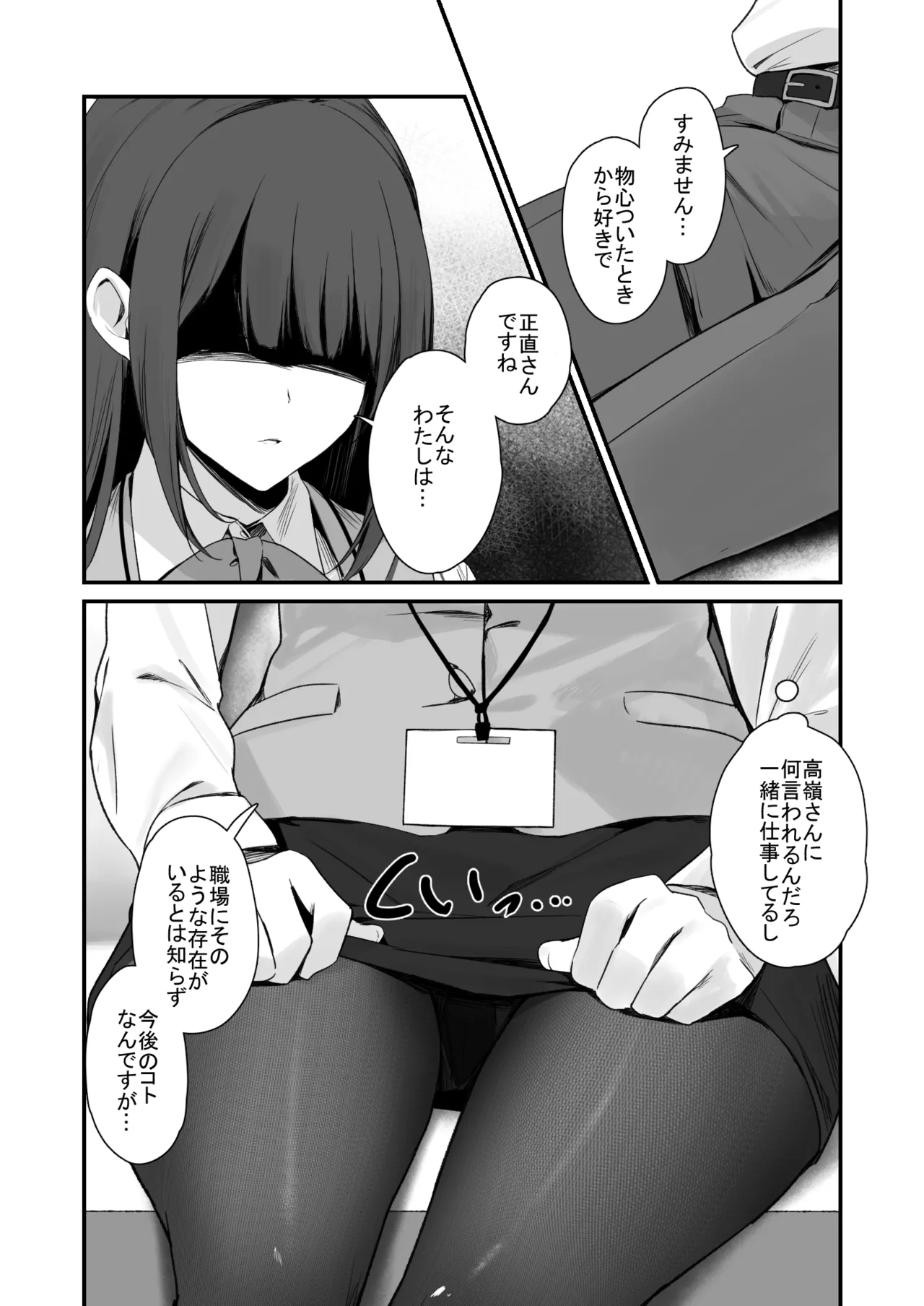 PanSto Fetish demo Ii desu ka...? page 10 full