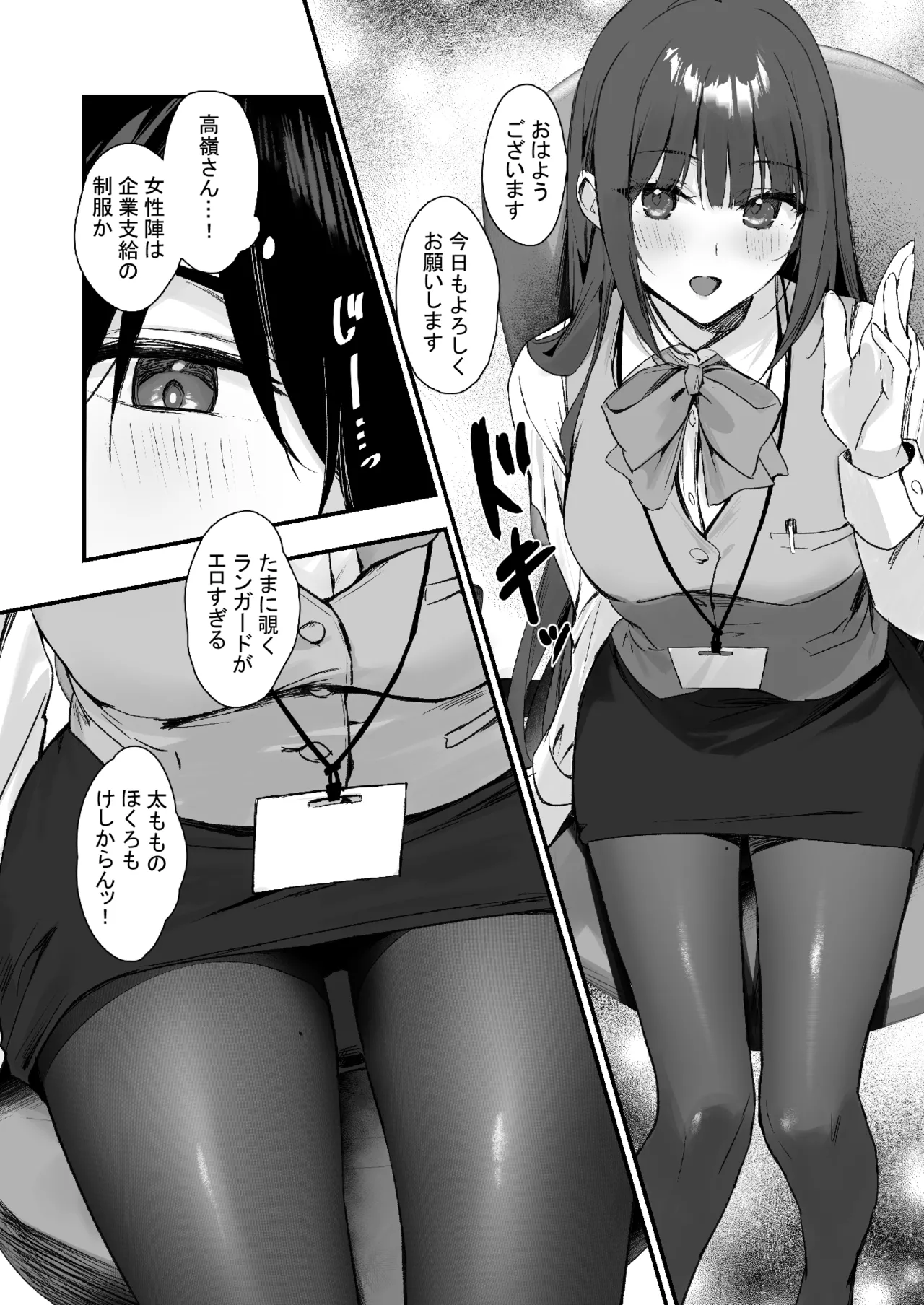 PanSto Fetish demo Ii desu ka...? page 4 full